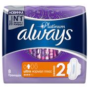 ALWAYS Ultra Ультратонкие Женские гигиенические прокладки Platinum Normal Plus Single 8шт