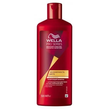 WELLA Шампунь для светлых окрашенных волос PRO SERIES БЕСКОНЕЧНОСТЬ ЦВЕТА 500мл