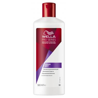WELLA Бальзам-ополаскиватель для длител ухода за окрашенными волосами PRO SERIES Яркий цвет 500мл